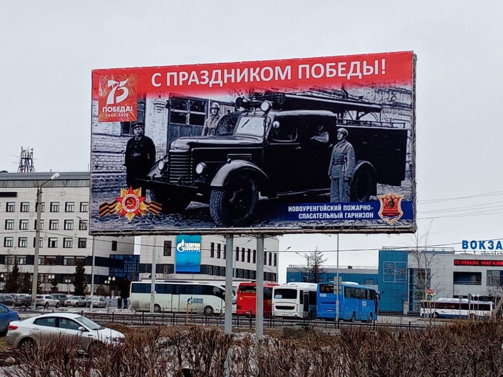 В Новом Уренгое в честь Дня победы в Великой Отечественной войне установили баннер